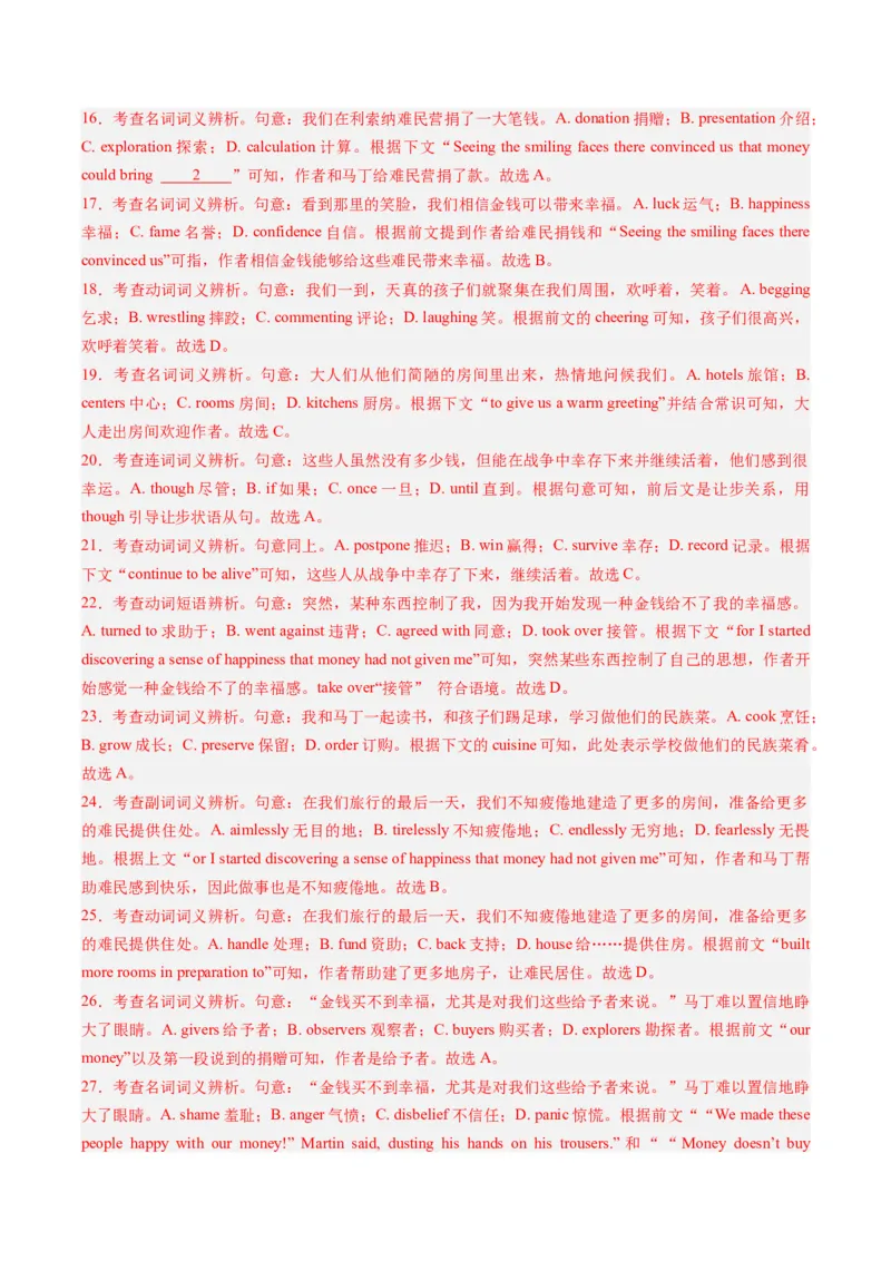 重难点06完形填空记叙文-2024年高考英语热点&middot;重点&middot;难点专练（新高考专用）（解析版）_3.2025英语总复习_2024年新高考资料_3.2024专项复习