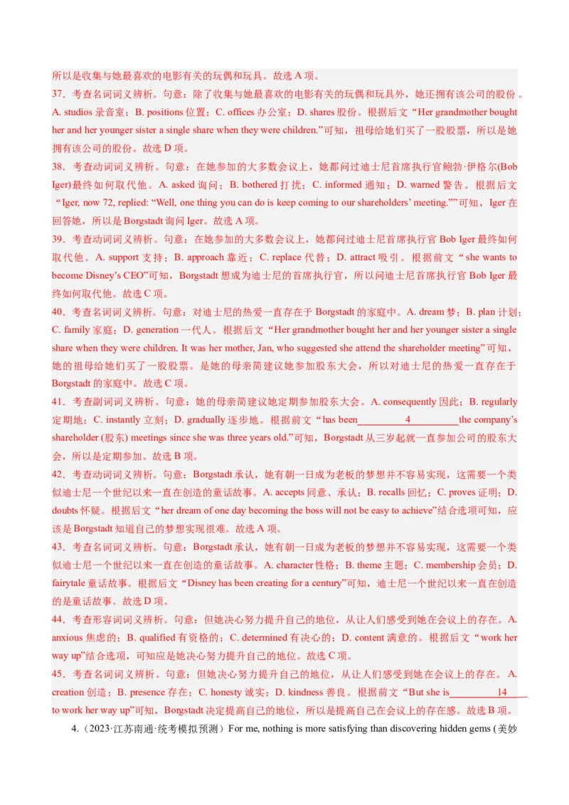 重难点06完形填空记叙文-2024年高考英语热点&middot;重点&middot;难点专练（新高考专用）（解析版）_3.2025英语总复习_2024年新高考资料_3.2024专项复习