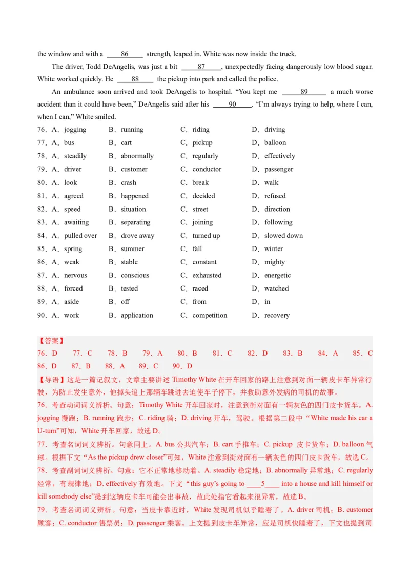 重难点06完形填空记叙文-2024年高考英语热点&middot;重点&middot;难点专练（新高考专用）（解析版）_3.2025英语总复习_2024年新高考资料_3.2024专项复习