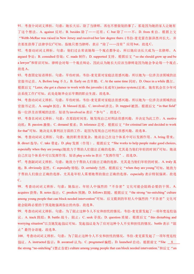 重难点06完形填空记叙文-2024年高考英语热点&middot;重点&middot;难点专练（新高考专用）（解析版）_3.2025英语总复习_2024年新高考资料_3.2024专项复习