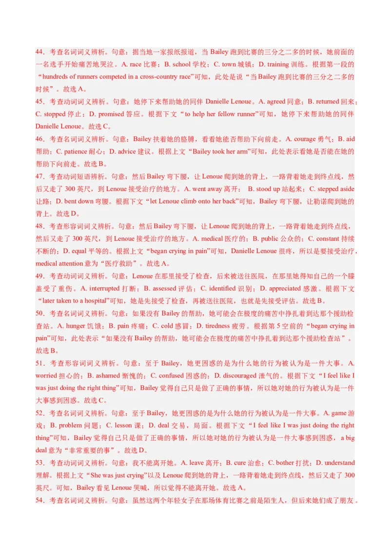 重难点06完形填空记叙文-2024年高考英语热点&middot;重点&middot;难点专练（新高考专用）（解析版）_3.2025英语总复习_2024年新高考资料_3.2024专项复习