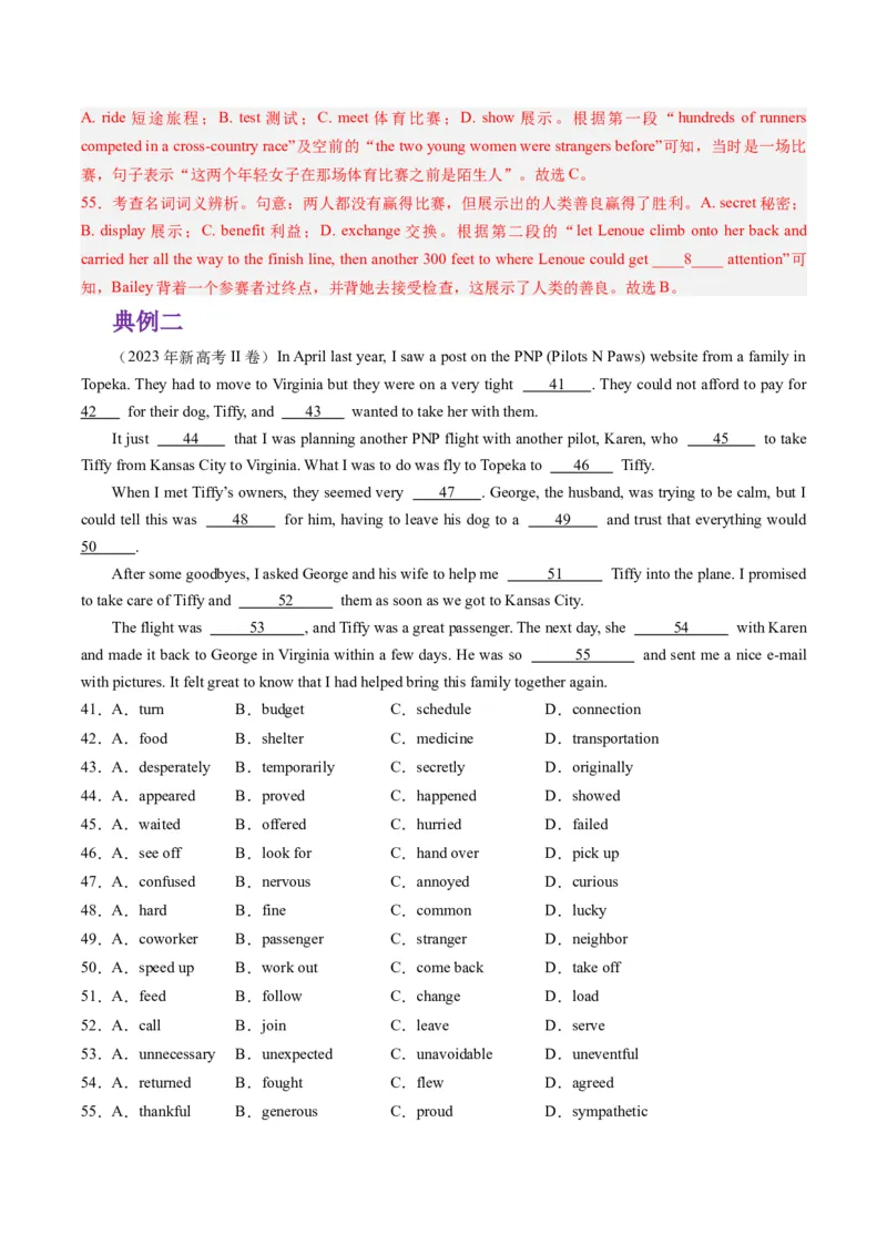 重难点06完形填空记叙文-2024年高考英语热点&middot;重点&middot;难点专练（新高考专用）（解析版）_3.2025英语总复习_2024年新高考资料_3.2024专项复习