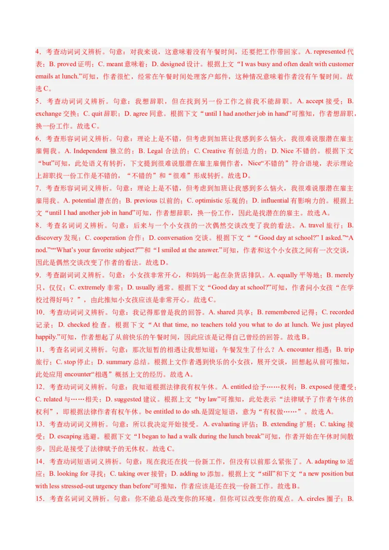 重难点06完形填空记叙文-2024年高考英语热点&middot;重点&middot;难点专练（新高考专用）（解析版）_3.2025英语总复习_2024年新高考资料_3.2024专项复习