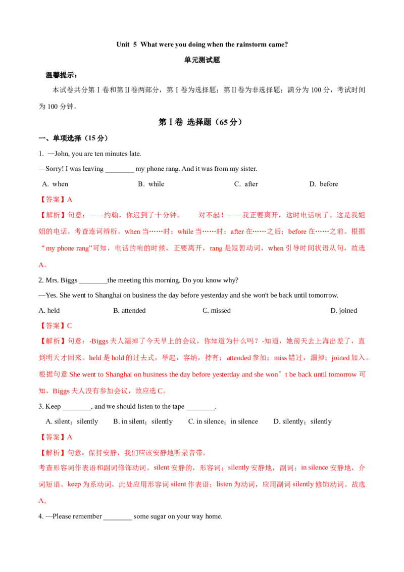 Unit5单元测试（教师版）_新人教八下资料包_00、更新资料3月16日_大单元教学课件+教学设计-U44_Unit5Whatwereyoudoingwhentherainstormcame