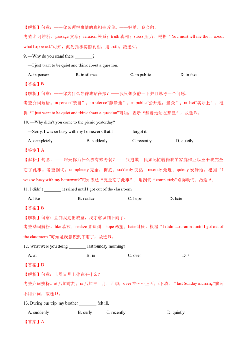 Unit5单元测试（教师版）_新人教八下资料包_00、更新资料3月16日_大单元教学课件+教学设计-U44_Unit5Whatwereyoudoingwhentherainstormcame