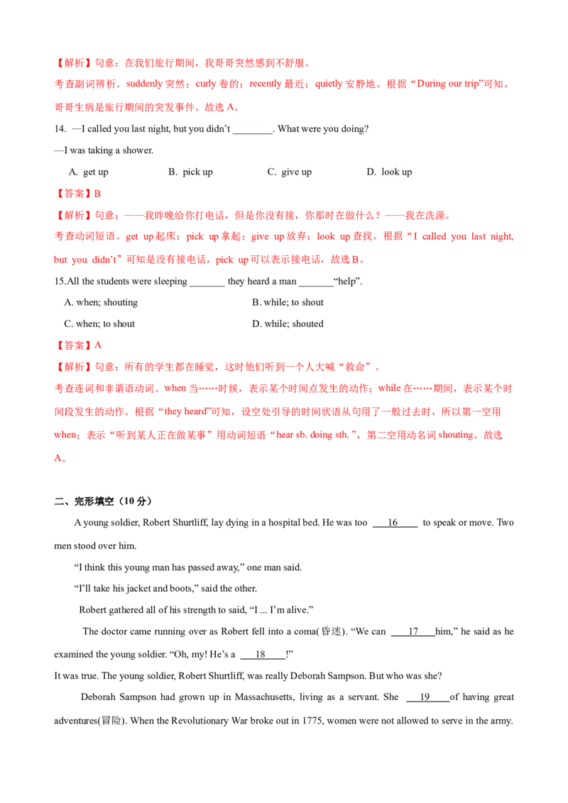 Unit5单元测试（教师版）_新人教八下资料包_00、更新资料3月16日_大单元教学课件+教学设计-U44_Unit5Whatwereyoudoingwhentherainstormcame