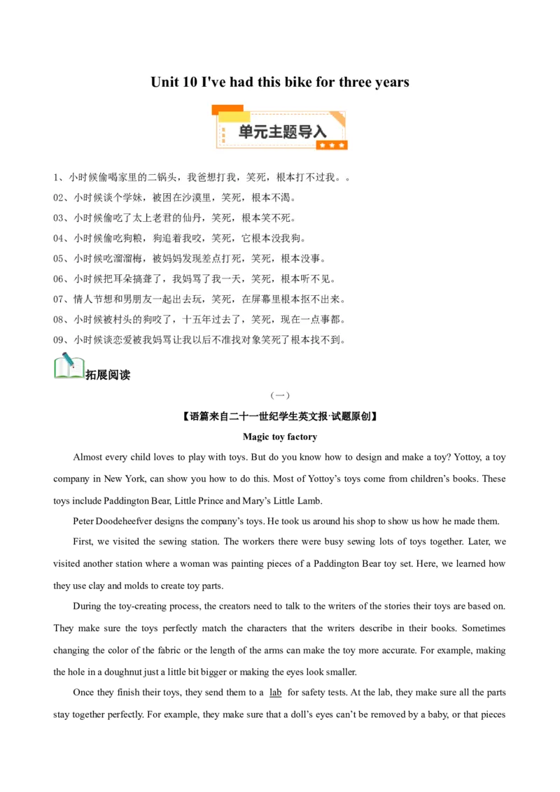 Unit10I'vehadthisbikeforthreeyears(教师版)_新人教八下资料包_00、更新资料3月16日_同步拓展阅读-V33(1)_2024版