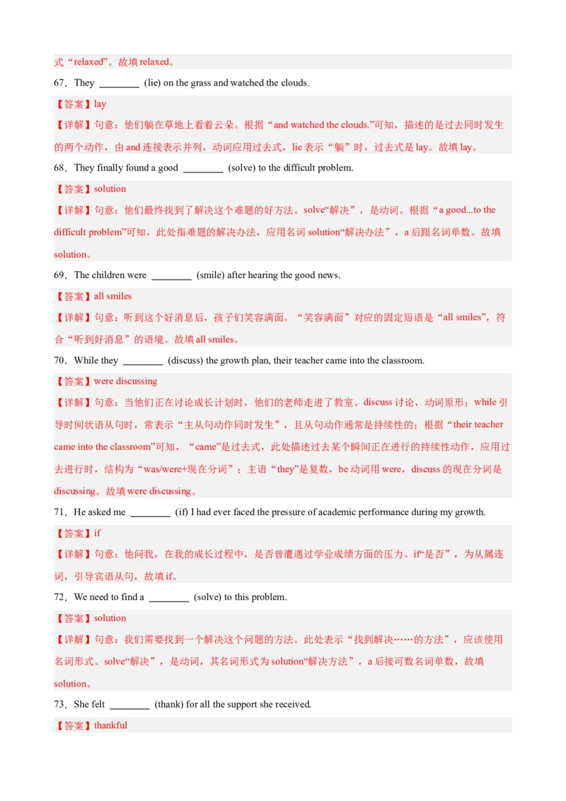 Unit3GrowingUp重点单词及词性转换进阶练85题（三题型）（解析版）_新人教八下资料包_00、更新资料3月16日_重难点讲练-U221_2026版