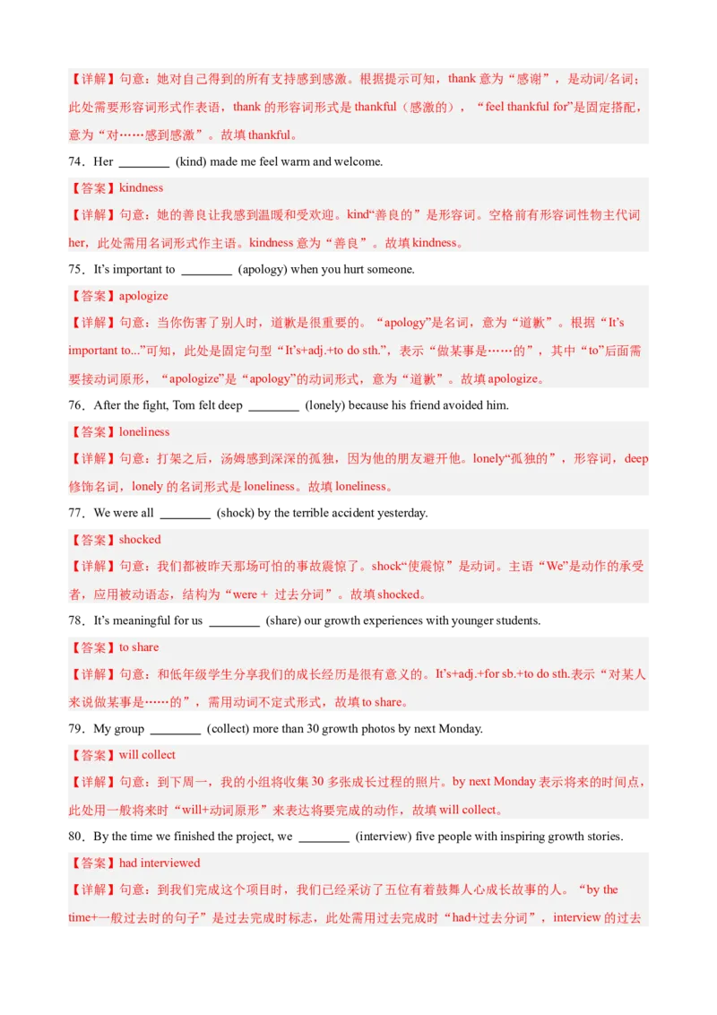 Unit3GrowingUp重点单词及词性转换进阶练85题（三题型）（解析版）_新人教八下资料包_00、更新资料3月16日_重难点讲练-U221_2026版