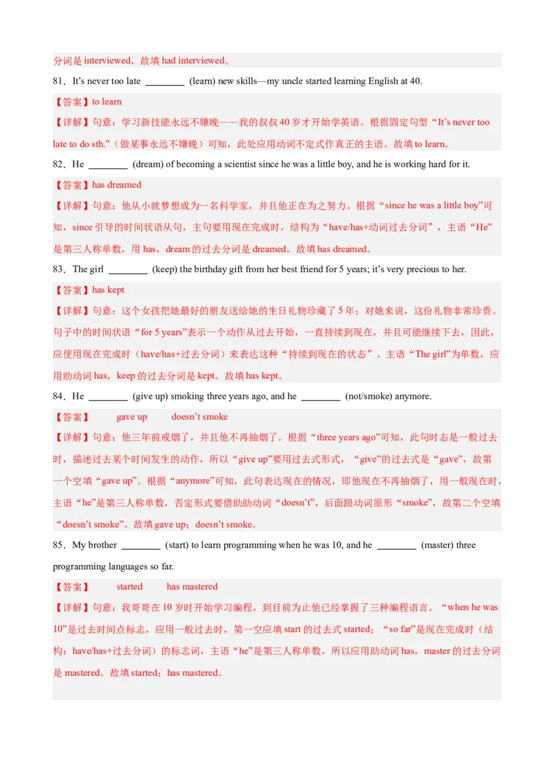 Unit3GrowingUp重点单词及词性转换进阶练85题（三题型）（解析版）_新人教八下资料包_00、更新资料3月16日_重难点讲练-U221_2026版