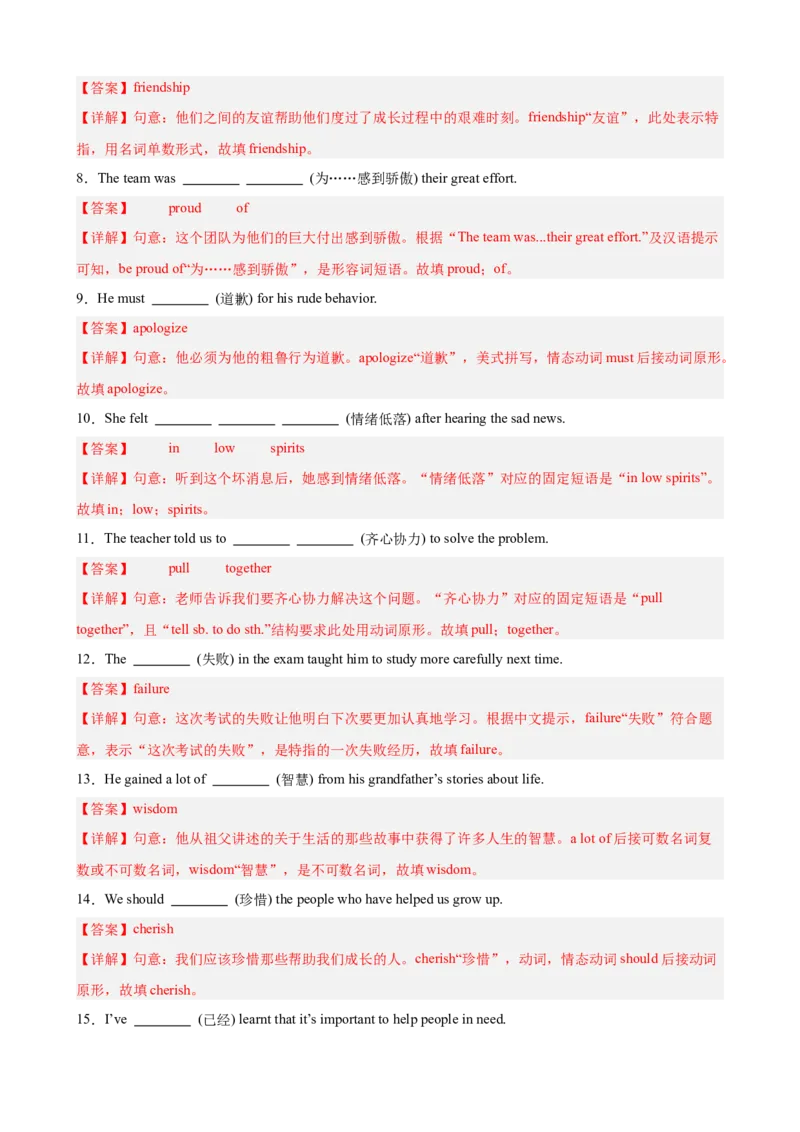 Unit3GrowingUp重点单词及词性转换进阶练85题（三题型）（解析版）_新人教八下资料包_00、更新资料3月16日_重难点讲练-U221_2026版