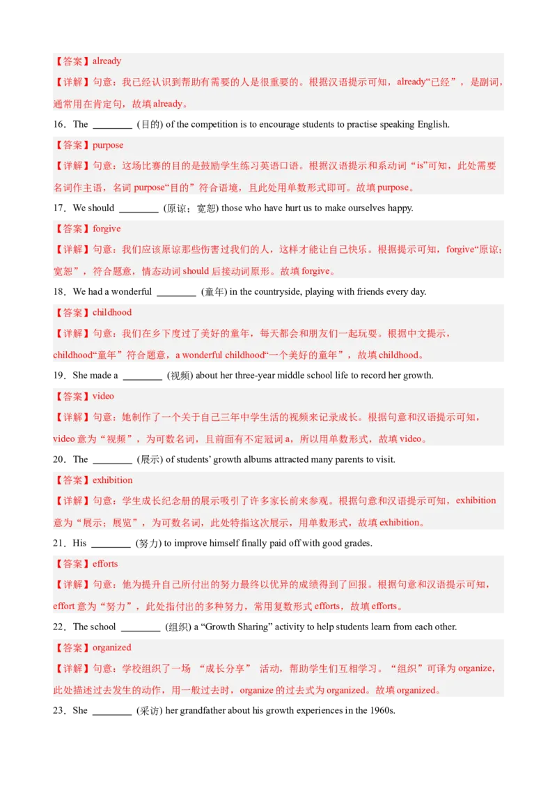 Unit3GrowingUp重点单词及词性转换进阶练85题（三题型）（解析版）_新人教八下资料包_00、更新资料3月16日_重难点讲练-U221_2026版