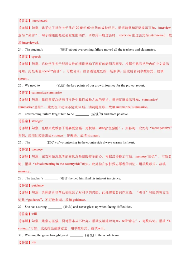 Unit3GrowingUp重点单词及词性转换进阶练85题（三题型）（解析版）_新人教八下资料包_00、更新资料3月16日_重难点讲练-U221_2026版