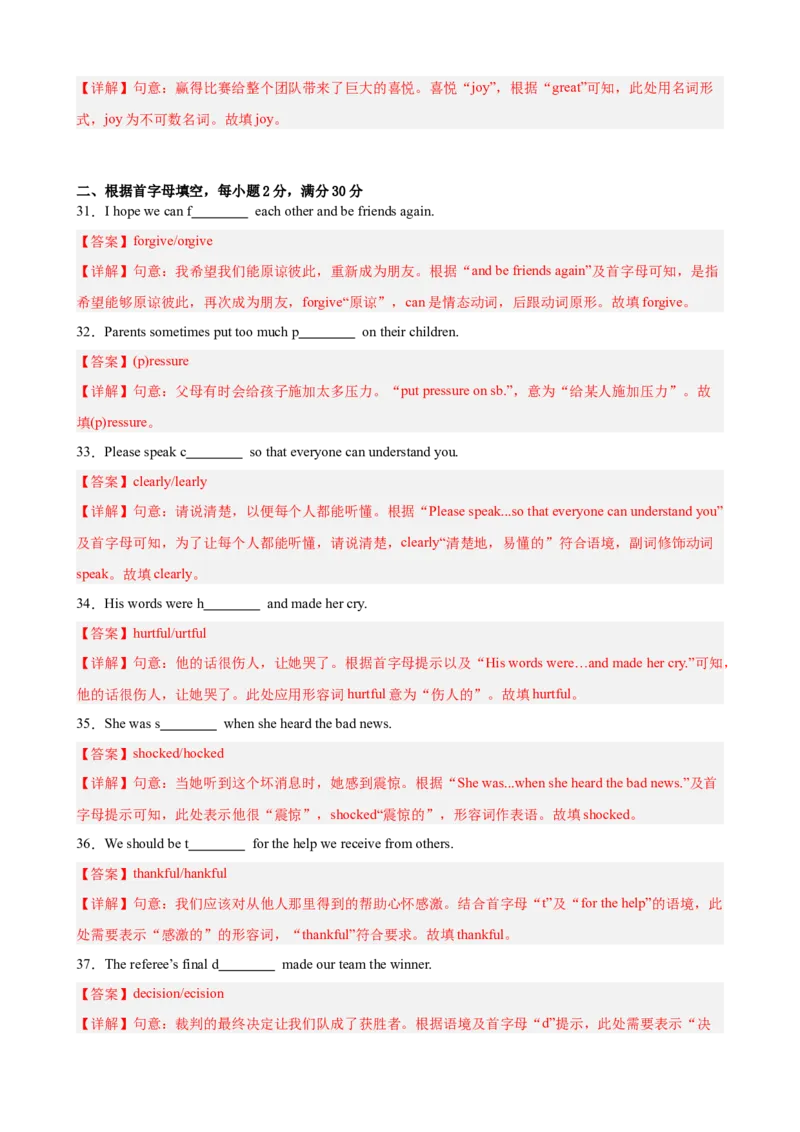 Unit3GrowingUp重点单词及词性转换进阶练85题（三题型）（解析版）_新人教八下资料包_00、更新资料3月16日_重难点讲练-U221_2026版