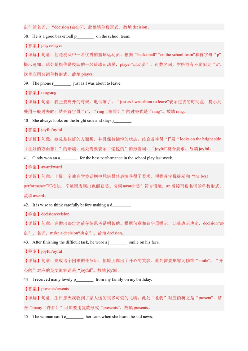 Unit3GrowingUp重点单词及词性转换进阶练85题（三题型）（解析版）_新人教八下资料包_00、更新资料3月16日_重难点讲练-U221_2026版