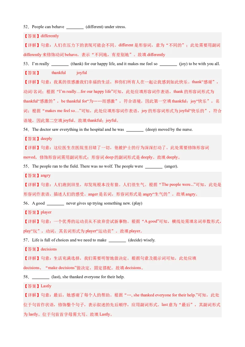 Unit3GrowingUp重点单词及词性转换进阶练85题（三题型）（解析版）_新人教八下资料包_00、更新资料3月16日_重难点讲练-U221_2026版