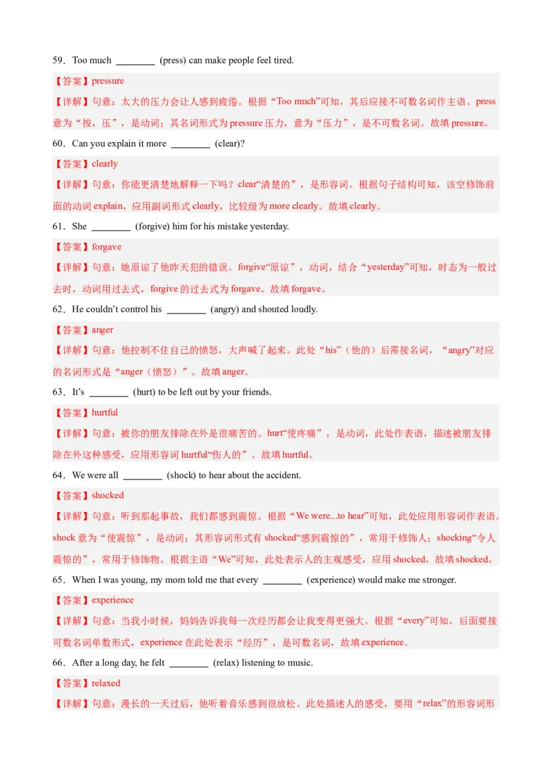 Unit3GrowingUp重点单词及词性转换进阶练85题（三题型）（解析版）_新人教八下资料包_00、更新资料3月16日_重难点讲练-U221_2026版