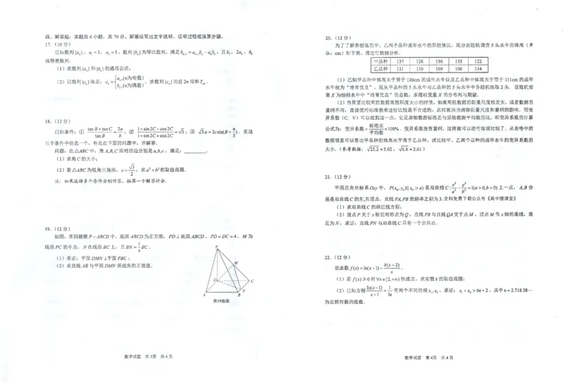 安徽省马鞍山市2022-2023学年高三上学期第一次教学质量监测数学试题_2.2025数学总复习_数学高考模拟题_2023年模拟题_老高考_2023安徽省马鞍山市高三第一次教学质量监测（一模）数学
