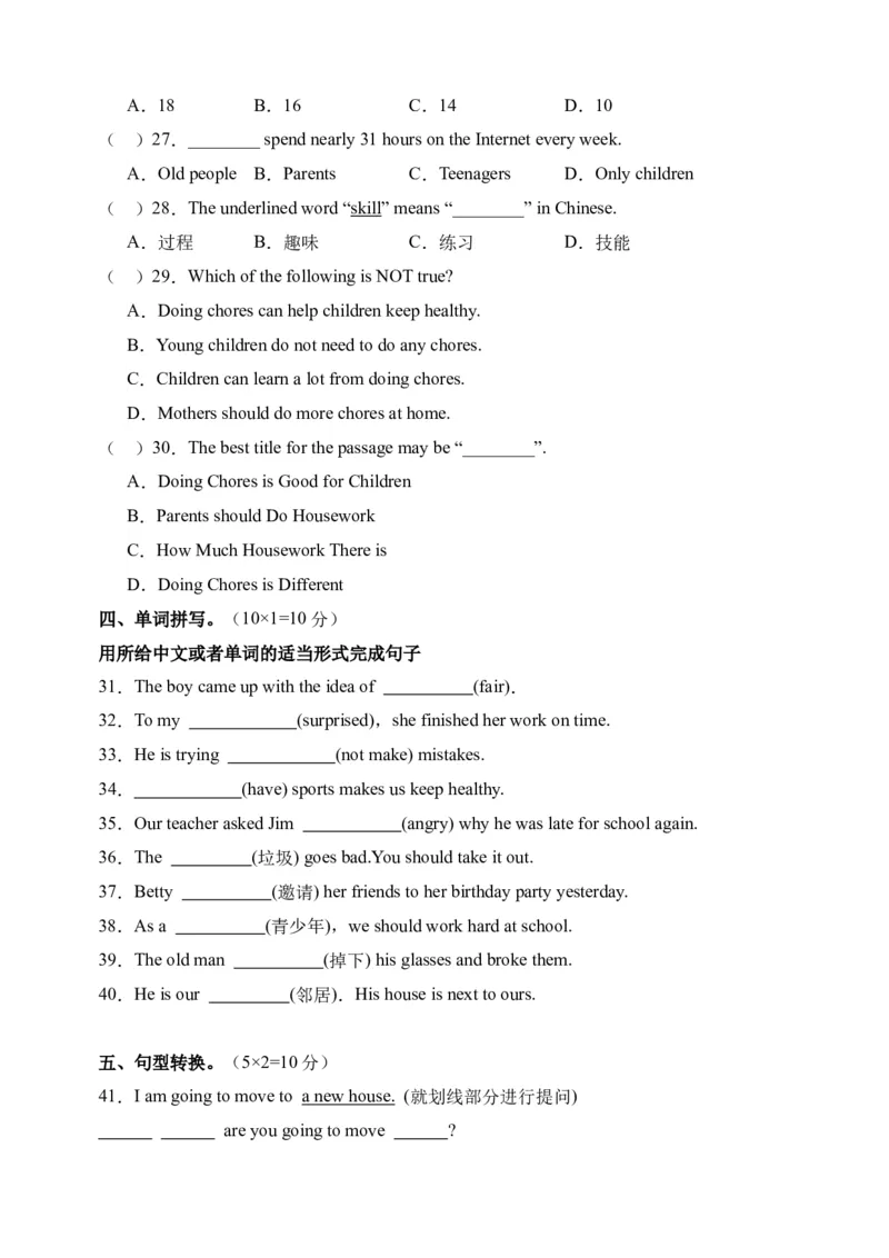 Unit3综合检测-（人教新目标）_新人教八下资料包_35赠送其它_八年级英语下册（人教版）_单元过关检测-V23