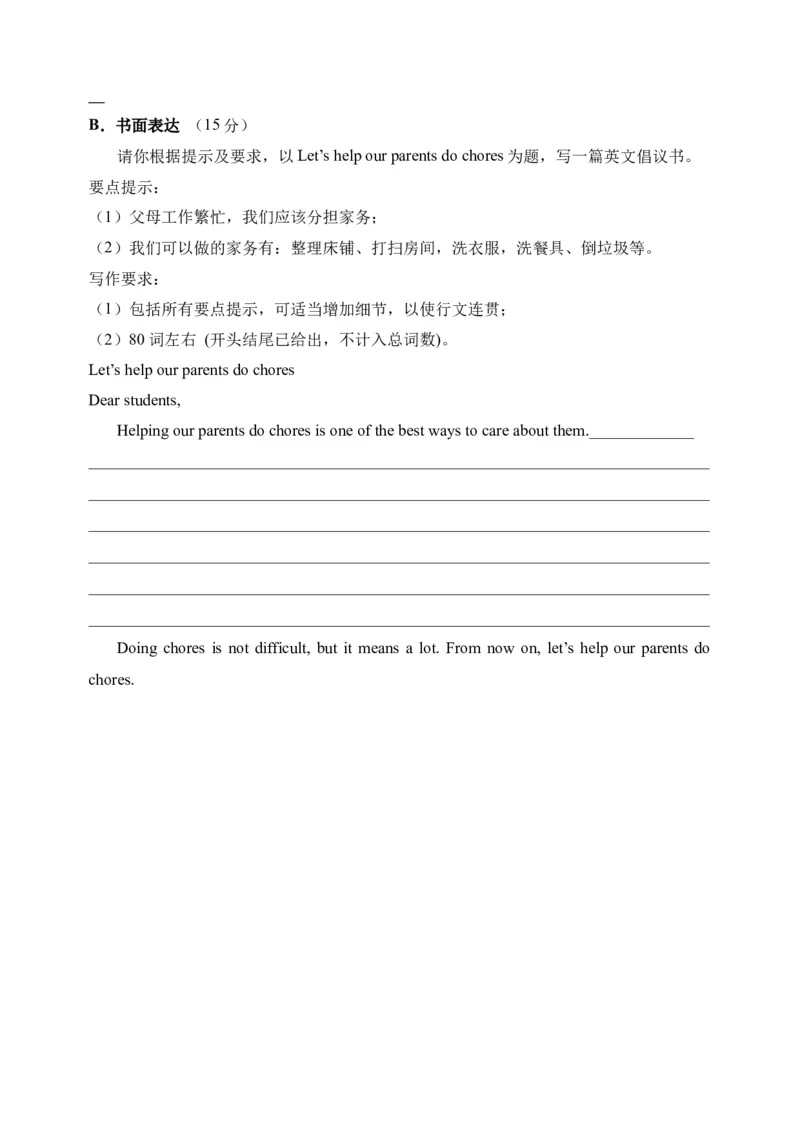 Unit3综合检测-（人教新目标）_新人教八下资料包_35赠送其它_八年级英语下册（人教版）_单元过关检测-V23