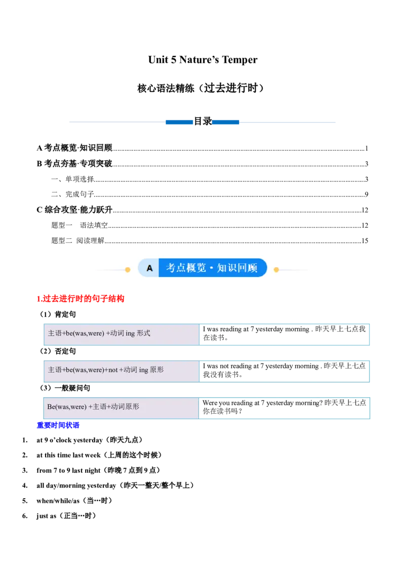 Unit5Nature&rsquo;sTemper过去进行时（单元核心语法精练）（解析版）_新人教八下资料包_00、更新资料3月16日_单元知识复习专项-U122_2026版
