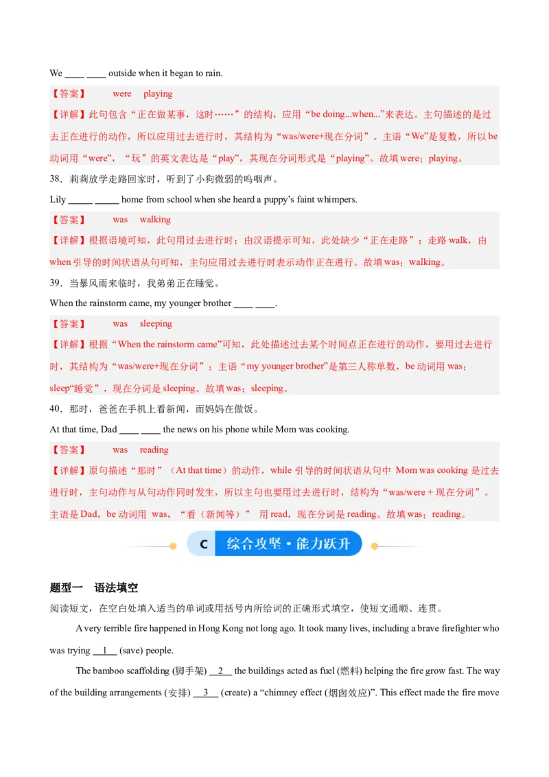 Unit5Nature&rsquo;sTemper过去进行时（单元核心语法精练）（解析版）_新人教八下资料包_00、更新资料3月16日_单元知识复习专项-U122_2026版