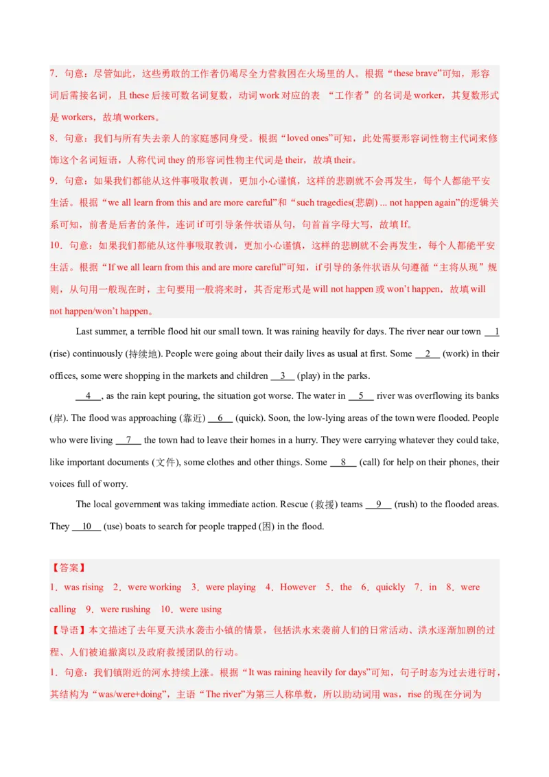 Unit5Nature&rsquo;sTemper过去进行时（单元核心语法精练）（解析版）_新人教八下资料包_00、更新资料3月16日_单元知识复习专项-U122_2026版