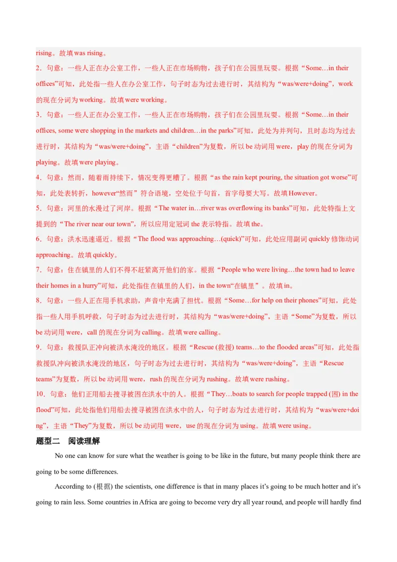 Unit5Nature&rsquo;sTemper过去进行时（单元核心语法精练）（解析版）_新人教八下资料包_00、更新资料3月16日_单元知识复习专项-U122_2026版