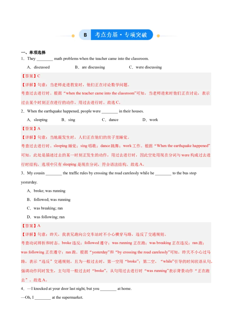 Unit5Nature&rsquo;sTemper过去进行时（单元核心语法精练）（解析版）_新人教八下资料包_00、更新资料3月16日_单元知识复习专项-U122_2026版