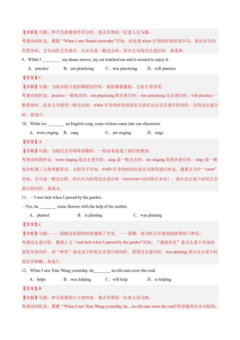 Unit5Nature&rsquo;sTemper过去进行时（单元核心语法精练）（解析版）_新人教八下资料包_00、更新资料3月16日_单元知识复习专项-U122_2026版