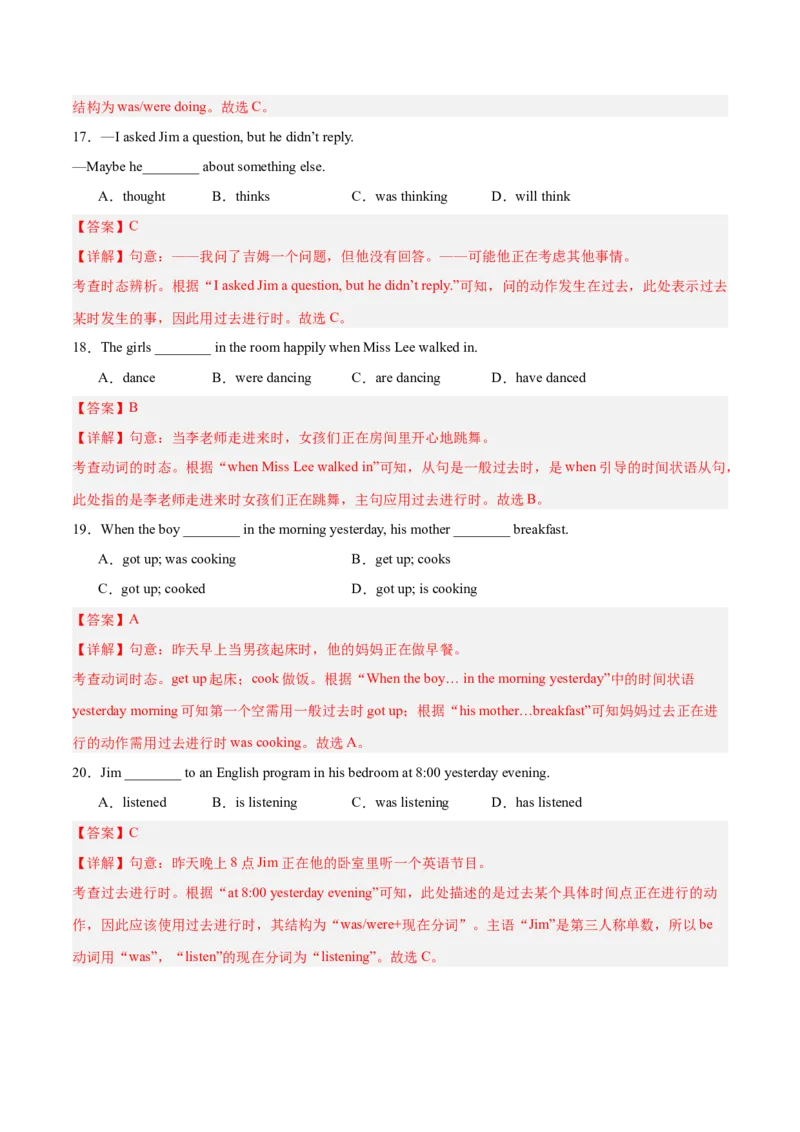 Unit5Nature&rsquo;sTemper过去进行时（单元核心语法精练）（解析版）_新人教八下资料包_00、更新资料3月16日_单元知识复习专项-U122_2026版