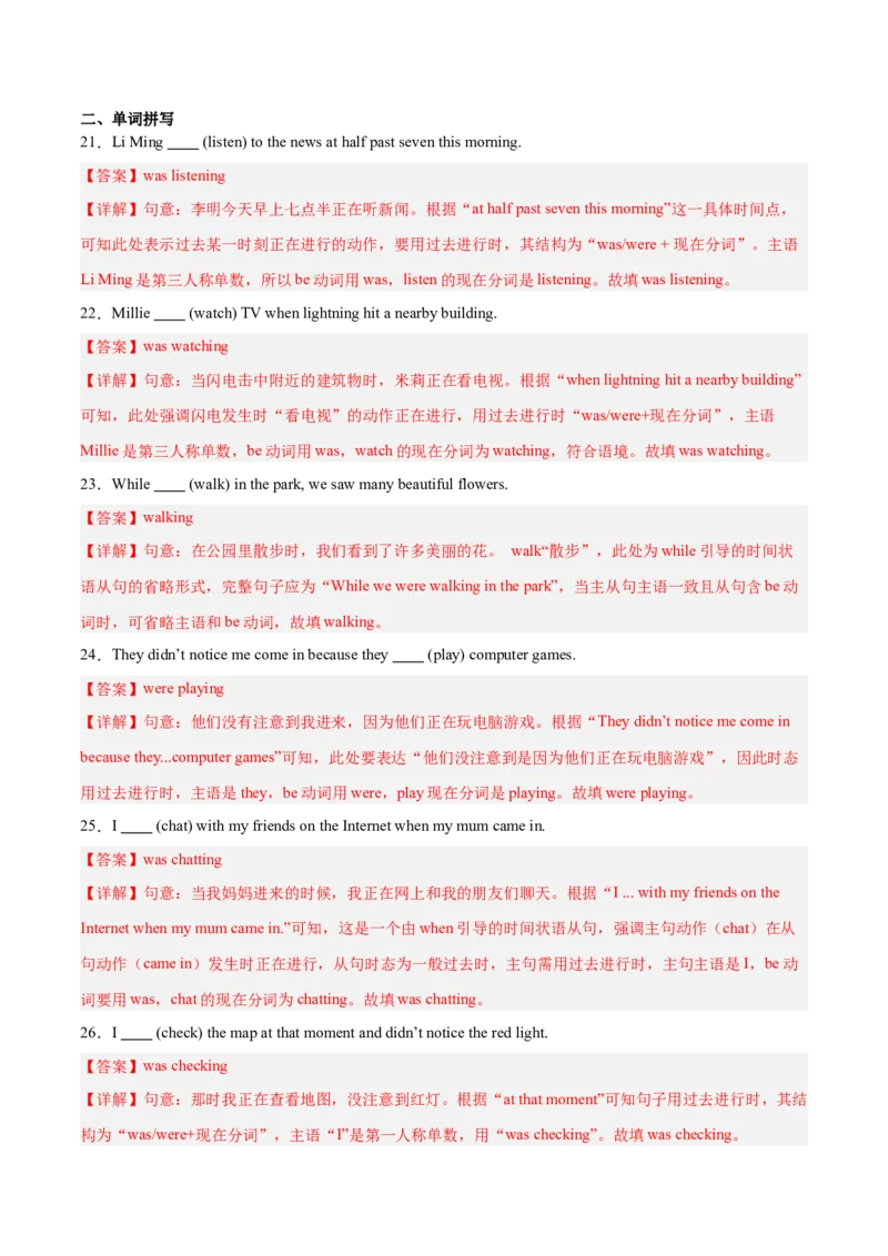 Unit5Nature&rsquo;sTemper过去进行时（单元核心语法精练）（解析版）_新人教八下资料包_00、更新资料3月16日_单元知识复习专项-U122_2026版