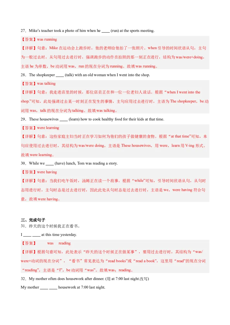 Unit5Nature&rsquo;sTemper过去进行时（单元核心语法精练）（解析版）_新人教八下资料包_00、更新资料3月16日_单元知识复习专项-U122_2026版