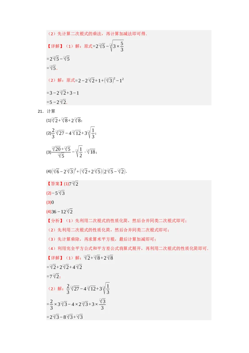 专题01二次根式的综合（十大题型）（教师版）_初中数学_八年级数学下册（人教版）_重难点题型高分突破-U207
