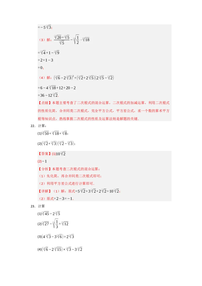 专题01二次根式的综合（十大题型）（教师版）_初中数学_八年级数学下册（人教版）_重难点题型高分突破-U207