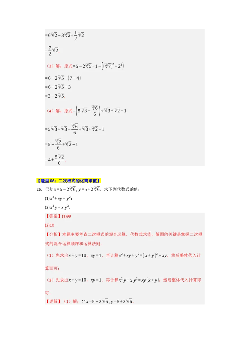 专题01二次根式的综合（十大题型）（教师版）_初中数学_八年级数学下册（人教版）_重难点题型高分突破-U207