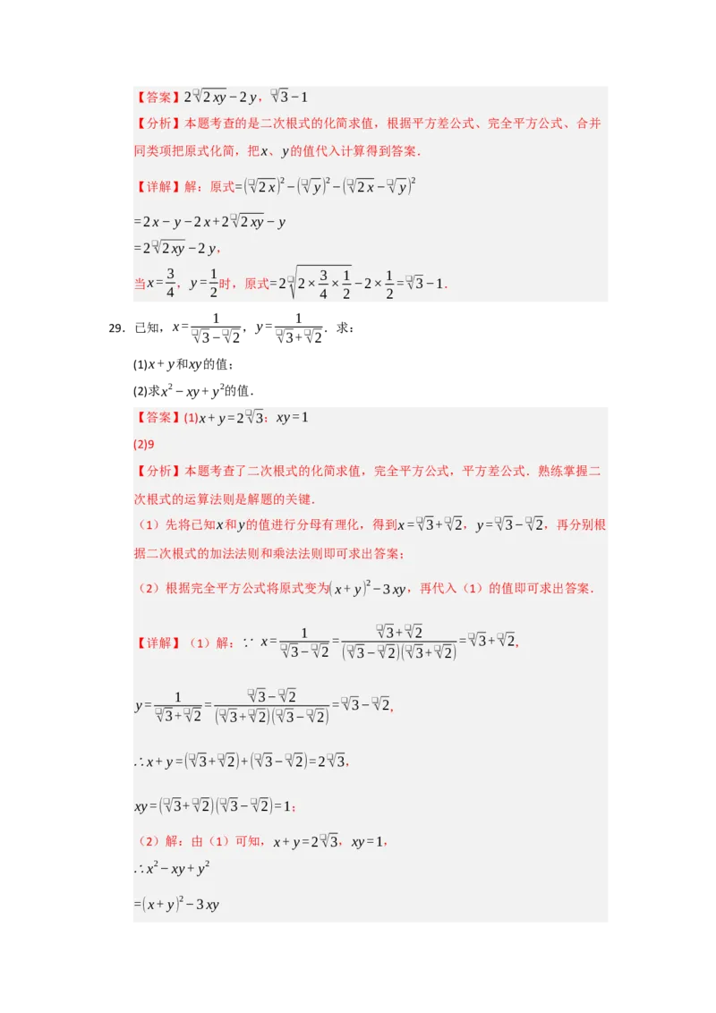 专题01二次根式的综合（十大题型）（教师版）_初中数学_八年级数学下册（人教版）_重难点题型高分突破-U207