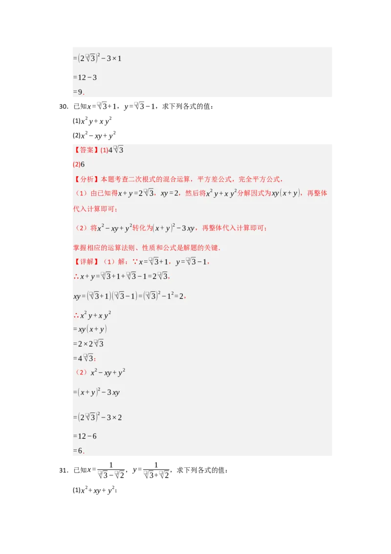 专题01二次根式的综合（十大题型）（教师版）_初中数学_八年级数学下册（人教版）_重难点题型高分突破-U207