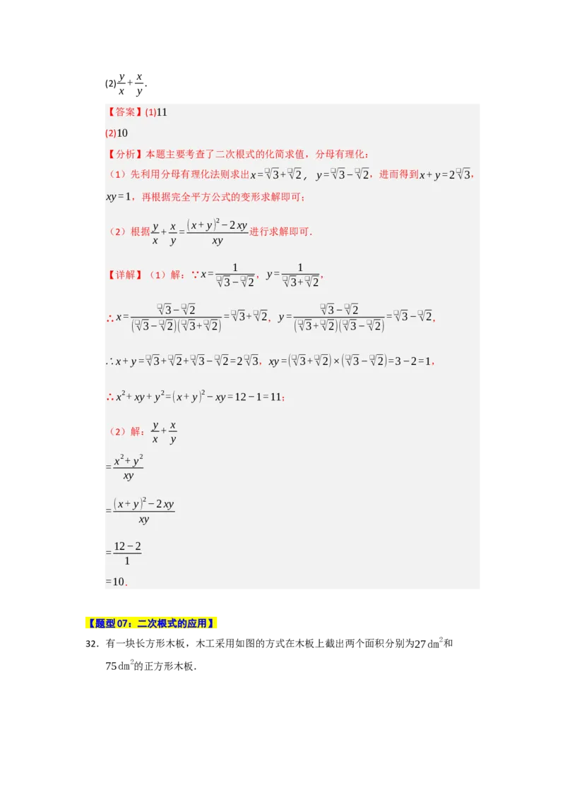 专题01二次根式的综合（十大题型）（教师版）_初中数学_八年级数学下册（人教版）_重难点题型高分突破-U207