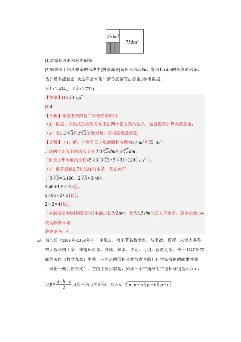 专题01二次根式的综合（十大题型）（教师版）_初中数学_八年级数学下册（人教版）_重难点题型高分突破-U207