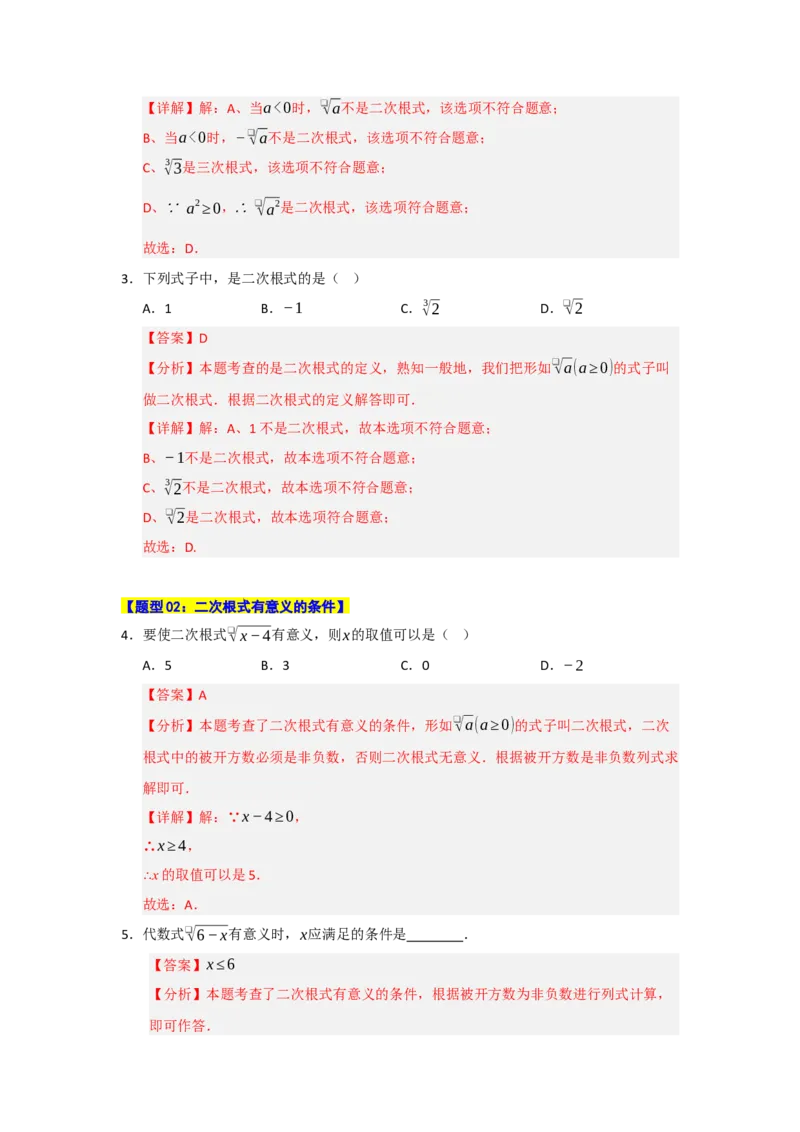 专题01二次根式的综合（十大题型）（教师版）_初中数学_八年级数学下册（人教版）_重难点题型高分突破-U207