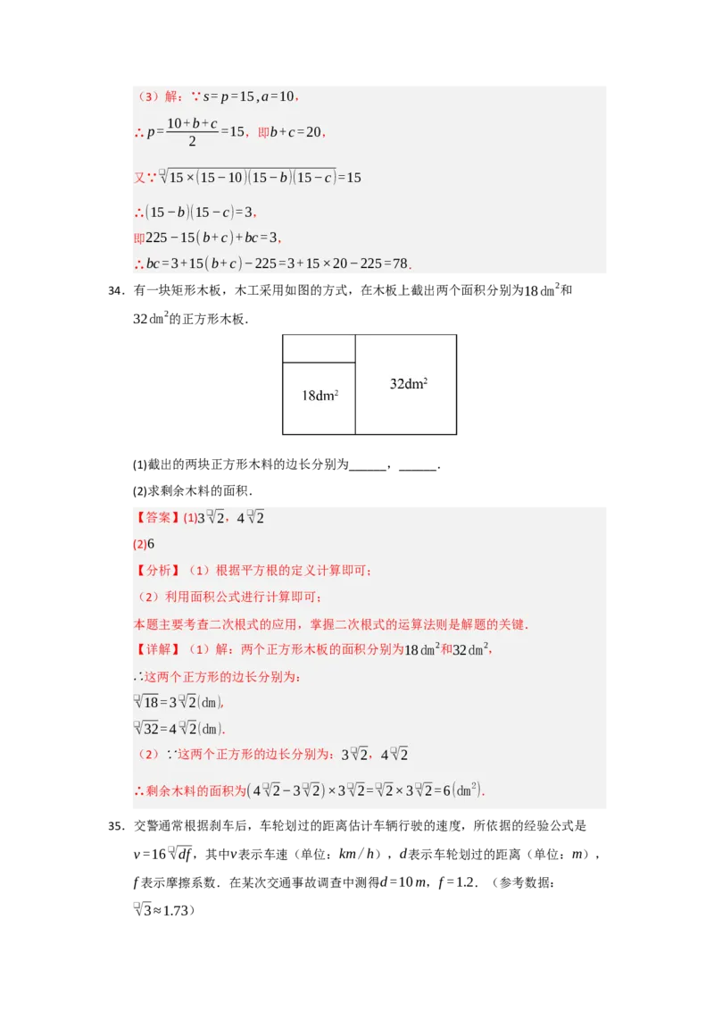 专题01二次根式的综合（十大题型）（教师版）_初中数学_八年级数学下册（人教版）_重难点题型高分突破-U207