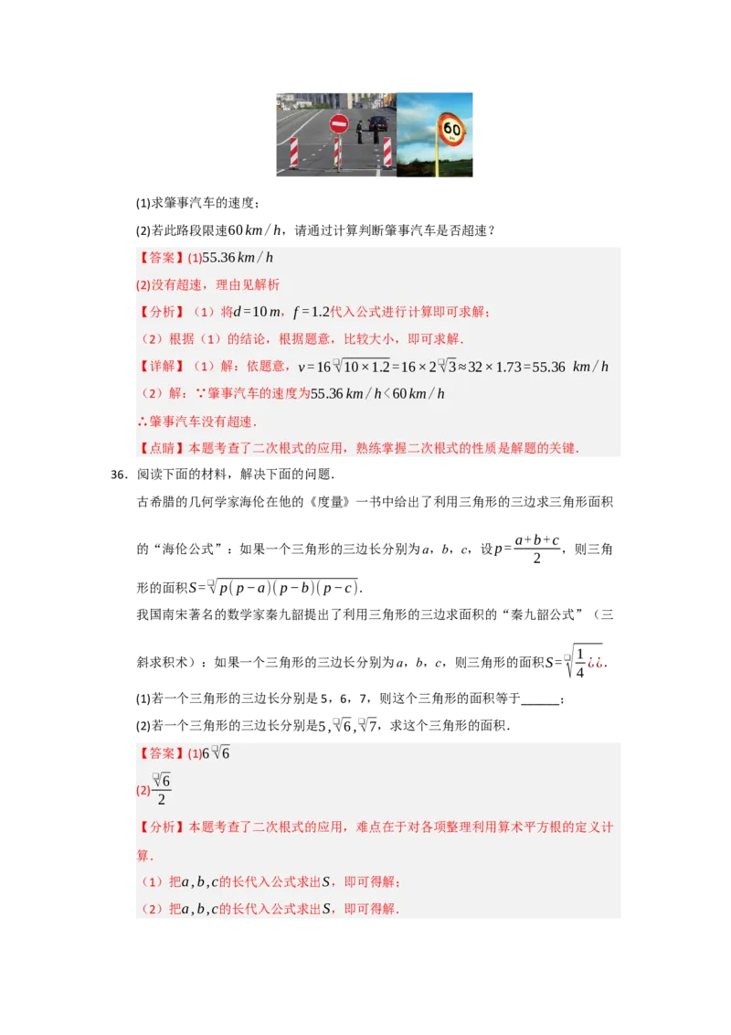 专题01二次根式的综合（十大题型）（教师版）_初中数学_八年级数学下册（人教版）_重难点题型高分突破-U207