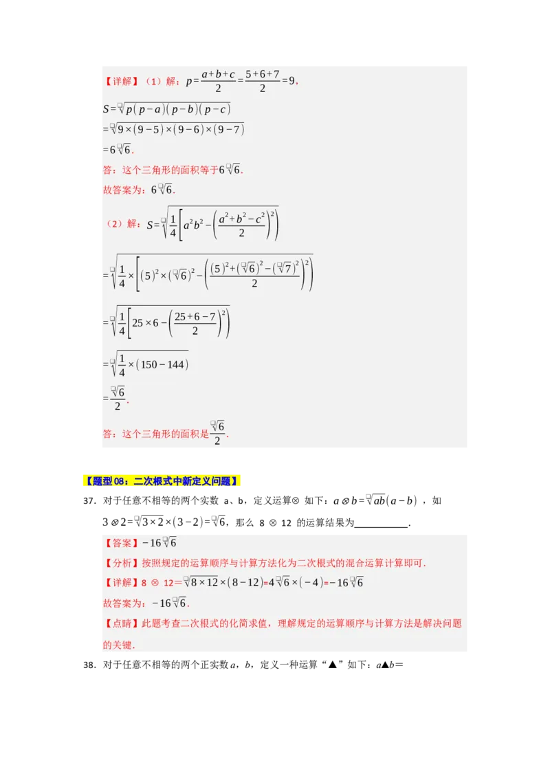 专题01二次根式的综合（十大题型）（教师版）_初中数学_八年级数学下册（人教版）_重难点题型高分突破-U207