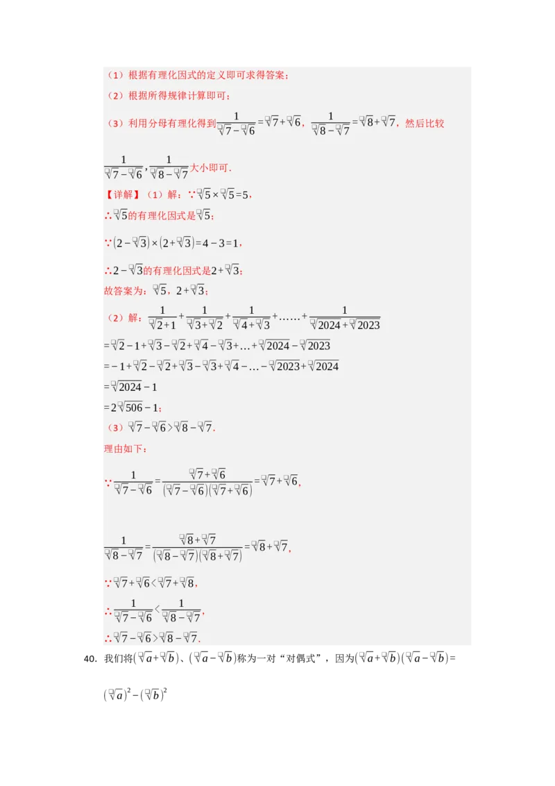 专题01二次根式的综合（十大题型）（教师版）_初中数学_八年级数学下册（人教版）_重难点题型高分突破-U207