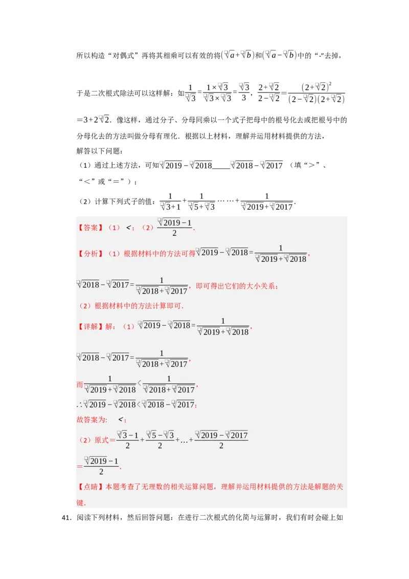 专题01二次根式的综合（十大题型）（教师版）_初中数学_八年级数学下册（人教版）_重难点题型高分突破-U207