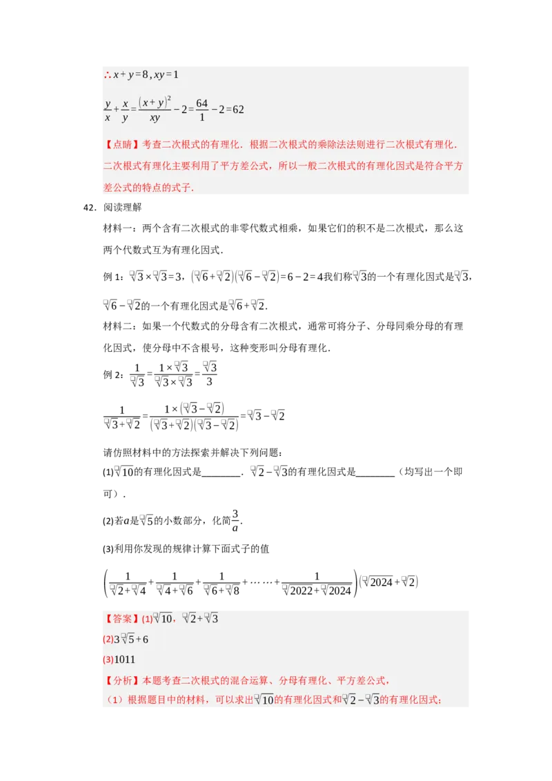 专题01二次根式的综合（十大题型）（教师版）_初中数学_八年级数学下册（人教版）_重难点题型高分突破-U207