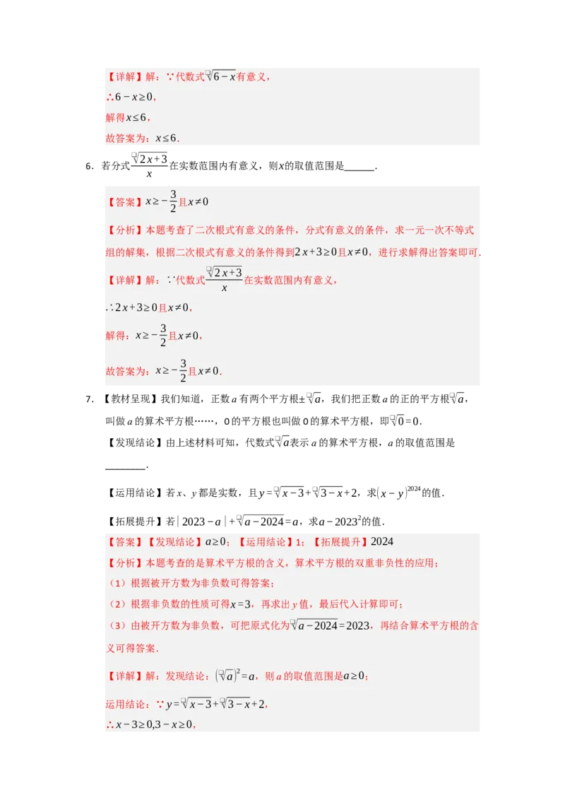 专题01二次根式的综合（十大题型）（教师版）_初中数学_八年级数学下册（人教版）_重难点题型高分突破-U207