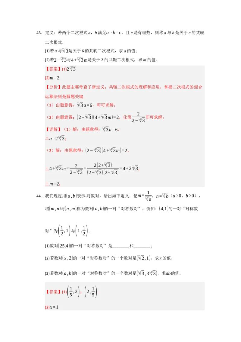 专题01二次根式的综合（十大题型）（教师版）_初中数学_八年级数学下册（人教版）_重难点题型高分突破-U207