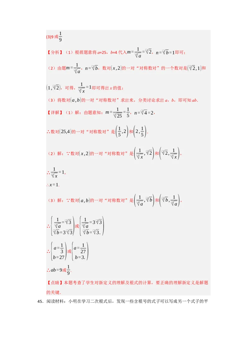 专题01二次根式的综合（十大题型）（教师版）_初中数学_八年级数学下册（人教版）_重难点题型高分突破-U207